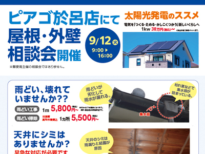 ピアゴ於呂店相談会