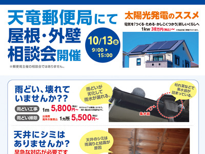 天竜郵便局相談会