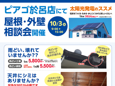 ピアゴ於呂店相談会