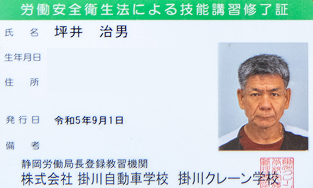 高所作業車技能講習修了者