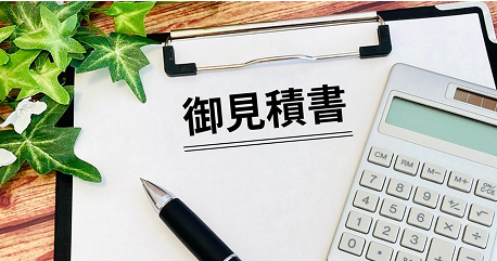 「御見積書」と書かれた用紙と電卓、ペンが並ぶ見積もり作成のイメージ